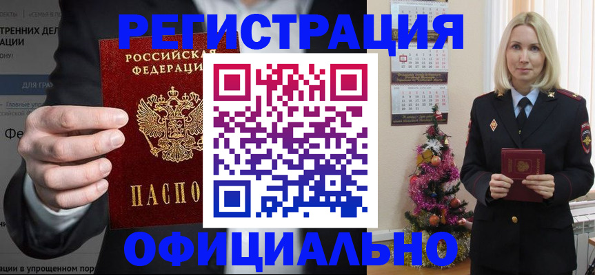 прописка в Новокубанске