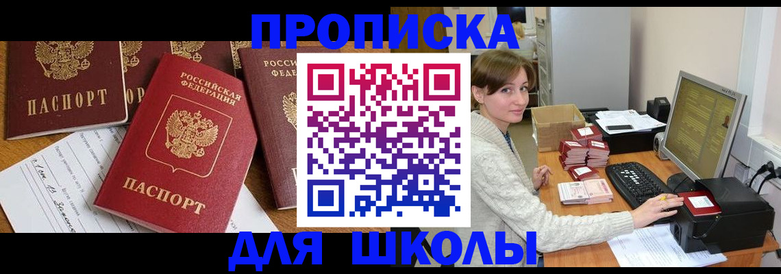 регистрация для школы в Новокубанске