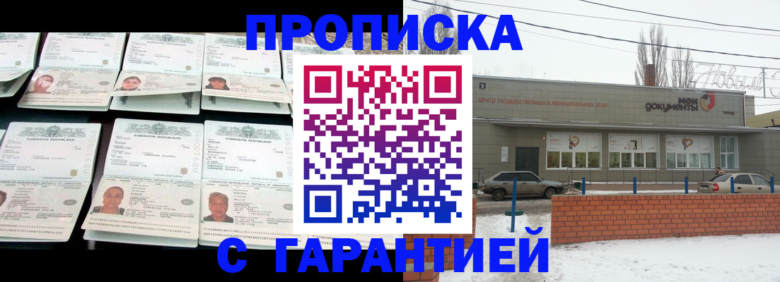 временная регистрация гарантия в Новокубанске